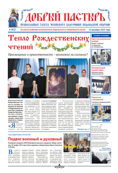 Обложка ДП № 4 (92) 2025-Рожд.чт.pdf